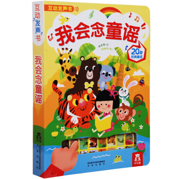 我会念童谣 [0-2岁] pdf epub mobi 电子书 下载