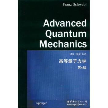 高等量子力學（第4版）（英文版） [Advanced Quantum Mechanics(4th Edition)] pdf epub mobi 電子書 下載