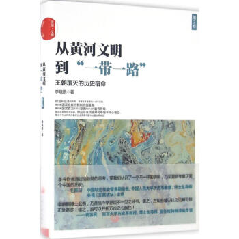 从黄河文明到"一带一路"第2卷