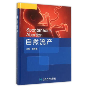 自然流産 pdf epub mobi 電子書 下載
