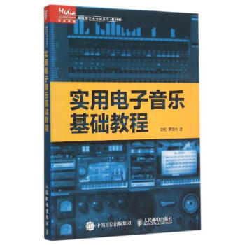 实用电子音乐基础教程 pdf epub mobi 下载