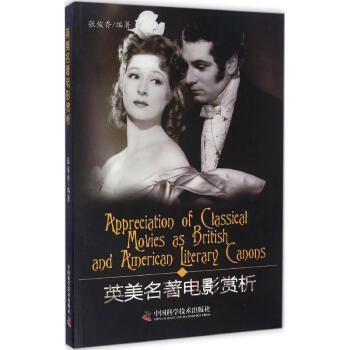 英美名著電影賞析 pdf epub mobi 下载