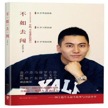 不如去闯 pdf epub mobi 电子书 下载