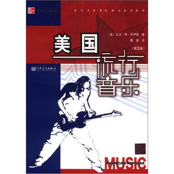 当代外国高校精品音乐教材：美国流行音乐（第3版） pdf epub mobi 下载