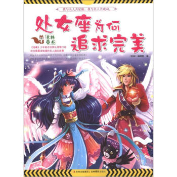 我與名人共星座:處女座為何追求完美