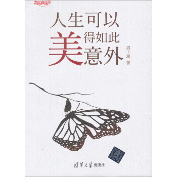 幸福直通車：人生可以美得如此意外 pdf epub mobi 電子書 下載