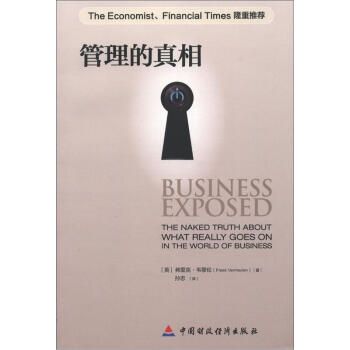 管理的真相 [Business Exposed The Naked Truth About what Really Goes on in the World of Business] pdf epub mobi 下载