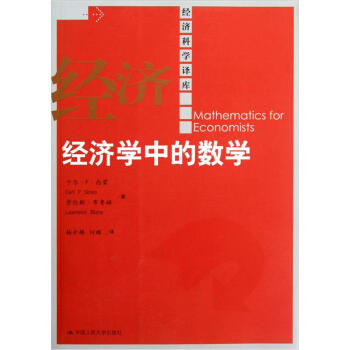 經濟學中的數學