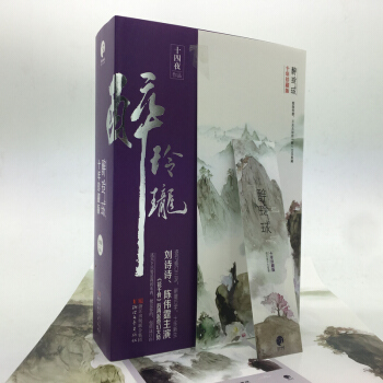 醉玲珑（十年珍藏版 套装共3册）（随书附赠海报、书签、藏书票） pdf epub mobi 下载