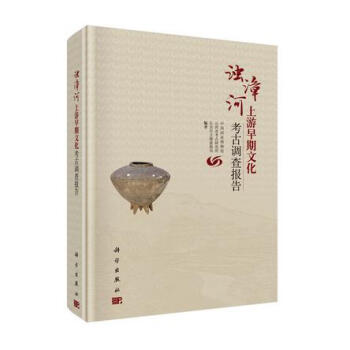 浊漳河上游早期文化考古调查报告（精） pdf epub mobi 下载