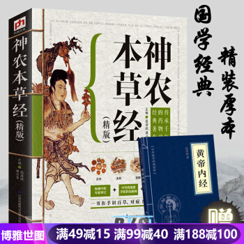 精版神农本草经 中医四大名著 中草药图谱 家庭健康保健养生系列 中草药方处方中药书籍 pdf epub mobi 下载