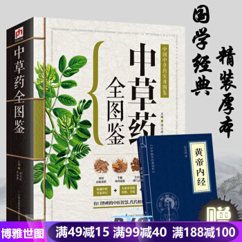 精版中草药全图鉴 中药材识别图鉴书籍 中草药入门 中医医学书籍 中草药实图实绘 pdf epub mobi 下载