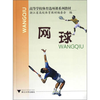 网球 pdf epub mobi 电子书 下载