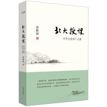 北大授课：中华文化四十七讲 pdf epub mobi 电子书 下载