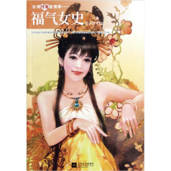 福氣女史 pdf epub mobi 電子書 下載