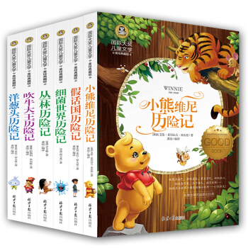 6册 国际大奖儿童文学小说 小熊维尼历险记青少年励志书籍畅销书故事书中小学生课外阅读书籍 pdf epub mobi 下载