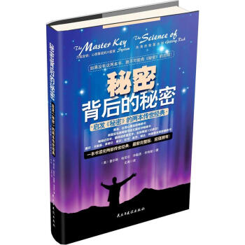 秘密背後的秘密 pdf epub mobi 下载
