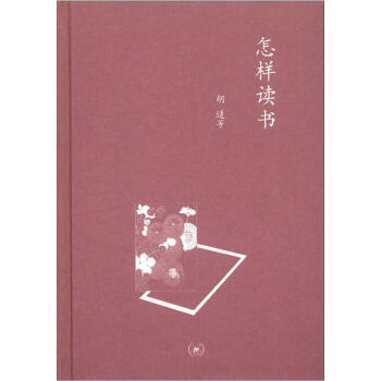 三联文丛:怎样读书