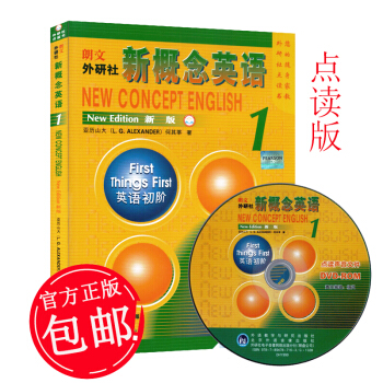 外研社点读书 新概念英语1 英语初阶(点读版)(新版) 新概念英语教材 英语自学教材书籍 pdf epub mobi 下载