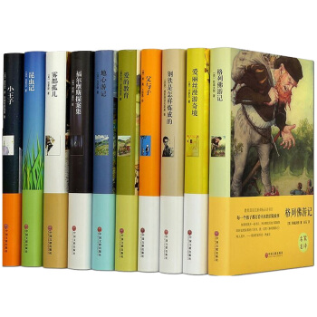 【世界十大名著】全10冊 小王子霧都孤兒昆蟲記愛的教育福爾摩斯探案集父與子愛麗絲漫遊奇境 pdf epub mobi 下载