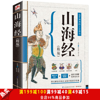 正版包邮 精版彩图山海经 全译全注图文版 山海经密码白话版山海经全集校注中国古典文学上古 pdf epub mobi 电子书 下载