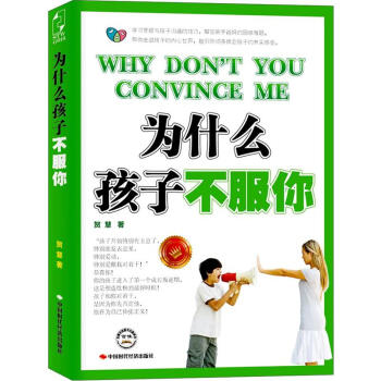 為什麼孩子不服你 pdf epub mobi 下载