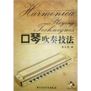 口琴吹奏技法（附CD光盘1张） pdf epub mobi 电子书 下载