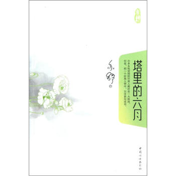 塔里的六月 pdf epub mobi 下载