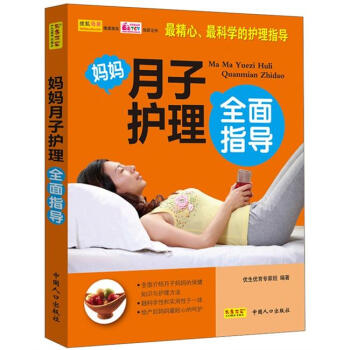 媽媽月子護理全麵指導