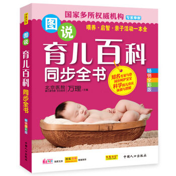 圖說育兒百科同步全書（暢銷全彩版） pdf epub mobi 下载