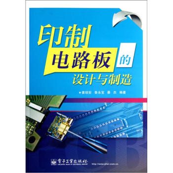 印製電路闆的設計與製造 pdf epub mobi 下载