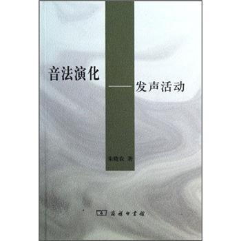 音法演化：發聲活動 pdf epub mobi 下载