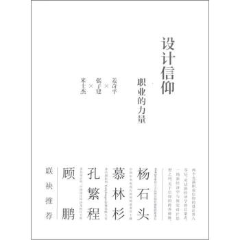 新商务系列之发现方法：设计信仰（职业的力量） pdf epub mobi 电子书 下载