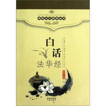白话法华经 pdf epub mobi 下载
