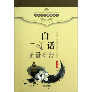 白话无量寿经 pdf epub mobi 电子书 下载