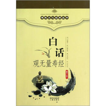 白话观无量寿经 pdf epub mobi 下载