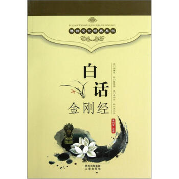 白話金剛經 pdf epub mobi 下载