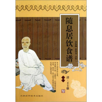 隨息居飲食譜 pdf epub mobi 下载