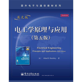 國外電子與通信教材係列：電工學原理與應用（第5版）（英文版） pdf epub mobi 電子書 下載