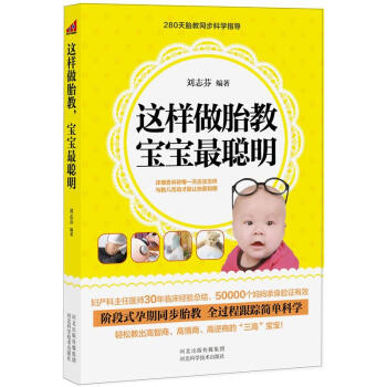 这样做胎教，宝宝最聪明 pdf epub mobi 电子书 下载