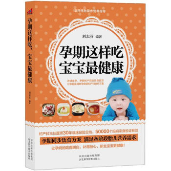 孕期這樣吃，寶寶最健康 pdf epub mobi 下载