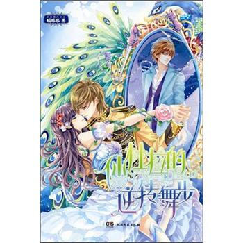 仙杜拉的逆转舞步（上） pdf epub mobi 电子书 下载