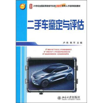 二手车鉴定与评估 pdf epub mobi 下载