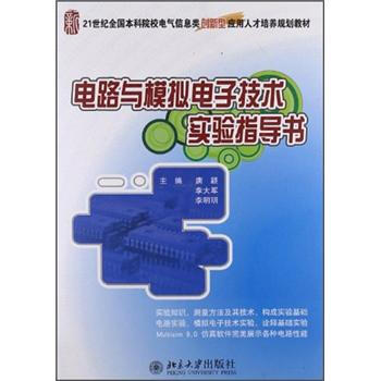 电路与模拟电子技术实验指导书 pdf epub mobi 下载