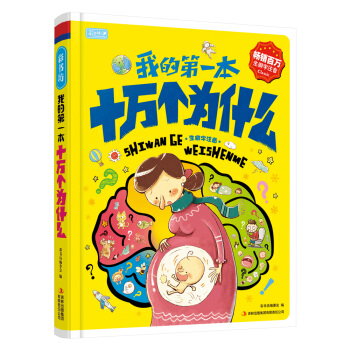 彩书坊·我的第一本十万个为什么 [3-6岁] pdf epub mobi 下载