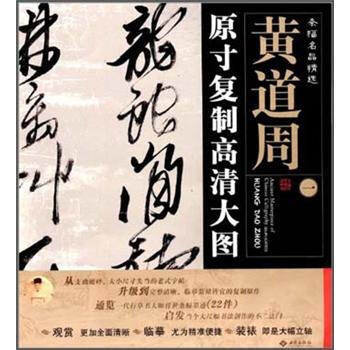 黃道周1（原寸復製高清大圖）（套裝共4冊） pdf epub mobi 電子書 下載
