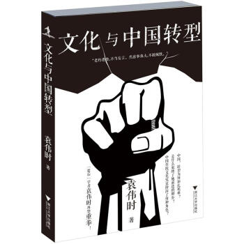 文化与中国转型 pdf epub mobi 下载