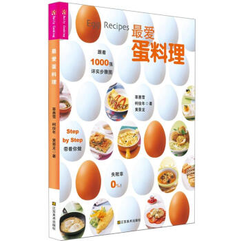 最爱蛋料理 pdf epub mobi 下载