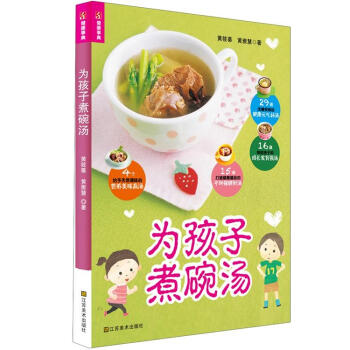 為孩子煮碗湯 pdf epub mobi 下载