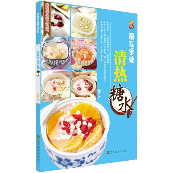 跟我學做清熱糖水 pdf epub mobi 電子書 下載